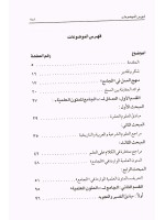 Arabic Al Jamayyul Matoon Al Ilamiyah by Shaykh Abdul bin Muhammad Al Shaymaree